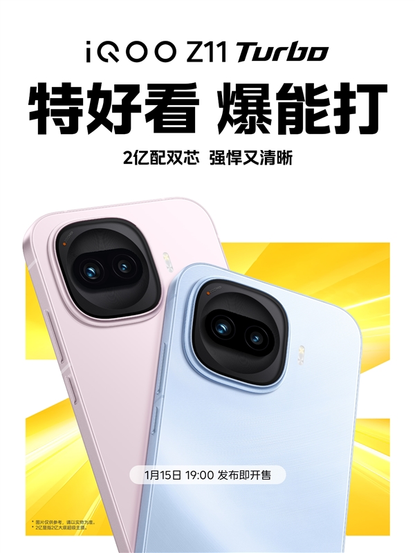 Turbo最顶配！iQOO Z11 Turbo官宣1月15日发布