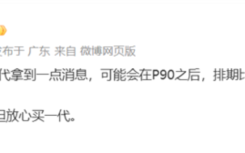 华为Pura X2发布排期曝光：将晚于Pura 90系列登场