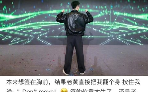 英伟达员工晒年会最牛年终奖：黄仁勋亲笔签名的皮衣
