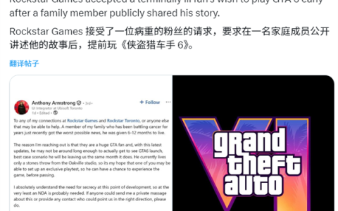 R星让全网泪目！为不让患癌粉丝留遗憾：提前供玩《GTA6》