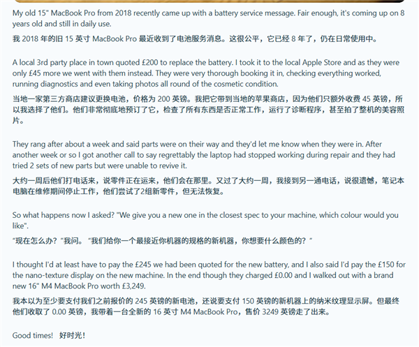 修电池白送顶配！七年前旧MacBook进苹果售后：免费换回M4 Max旗舰