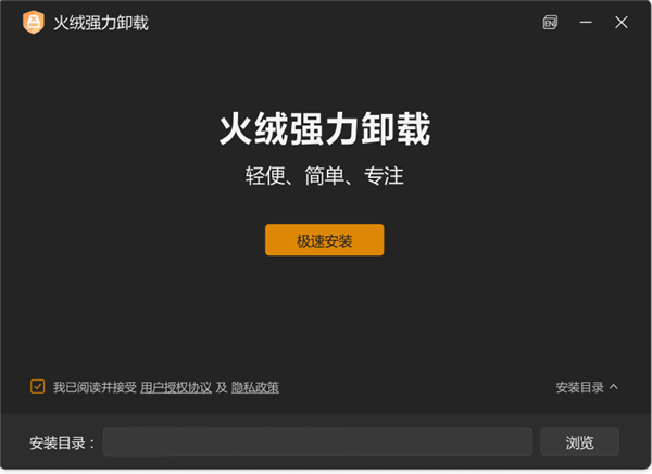 火绒推出强力卸载工具：免费、轻量、无广告