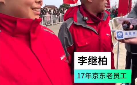 17年快递老哥一家四口在京东上班：刘强东把他当兄弟照顾