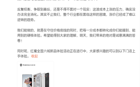 红魔手机产品经理：全行业面临困境！涨价已成难以逆转的趋势