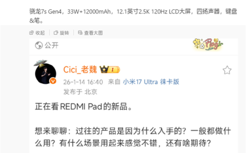 REDMI Pad 2 Pro系列本月发布：120Hz高刷LCD屏+骁龙7s Gen4