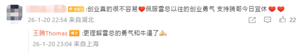 王腾称创业压力山大:更理解雷总的勇气了