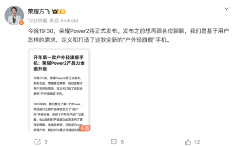 荣耀Power2今晚发布：10080mAh电池+旗舰通信 定义“户外轻旗舰”行业标杆