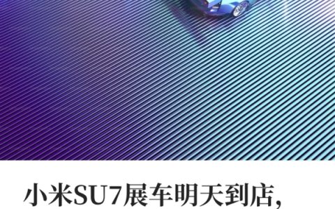 新款小米SU7大爆料！全系800V+激光雷达 门把手有机械结构了