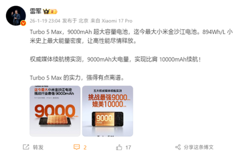 雷军：Turbo 5 Max的实力 强得有点离谱