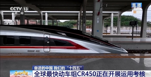 时速453公里 全球高铁第一!CR450动车组今年设计定型