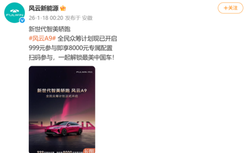 号称最美中国车！奇瑞风云A9亮相：AI灵犀智舱+猎鹰驾驶辅助