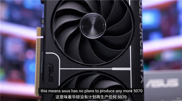 显卡圈大地震！华硕被曝停产RTX 5070 Ti：5060 Ti 16GB也悬了