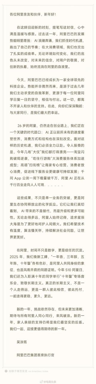 阿里CEO吴泳铭发布新年家书:今年几场“大仗”都打得漂亮