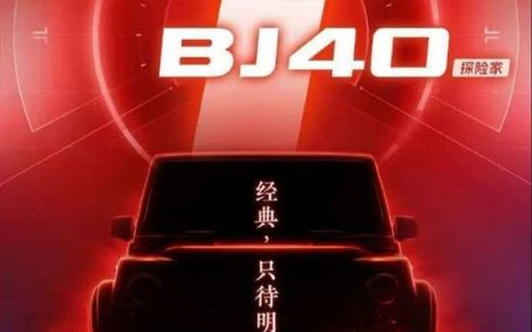 国产大G 2.0来了！北京越野BJ81 2.0共创版官方预告：正式亮相在即