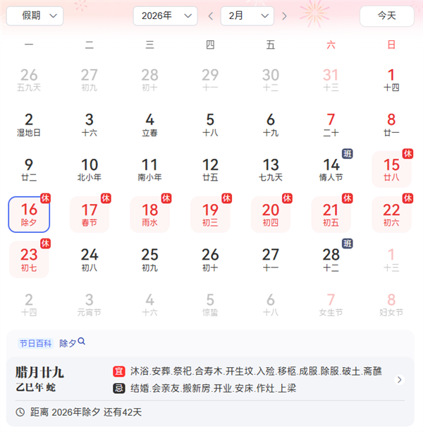 今年春节假期连休9天:高速免费!