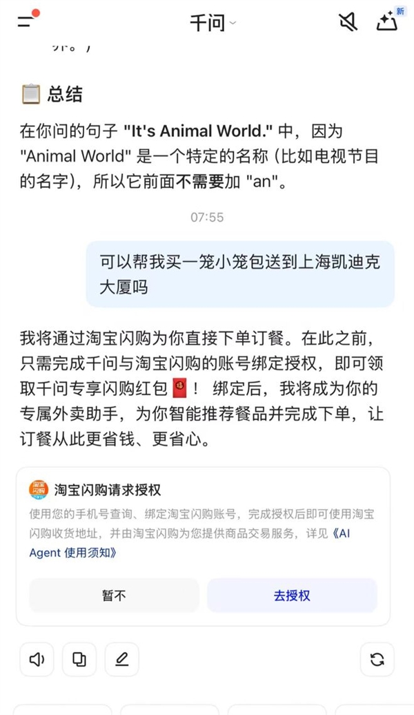 千问App接入淘宝、闪购!全球首发AI购物功能