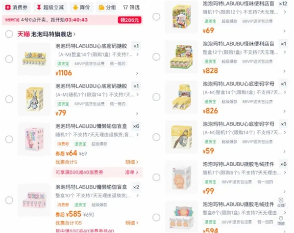 Labubu回归为“普通消费品”：官旗店放量任买 48小时就能发货