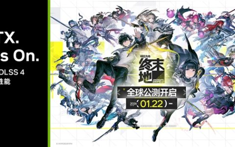 NVIDIA：《明日方舟：终末地》借助DLSS 4性能三倍提升！