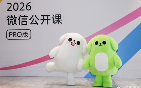 微信公开课12周年 腾讯张军：创始之处宗旨愈发趋近