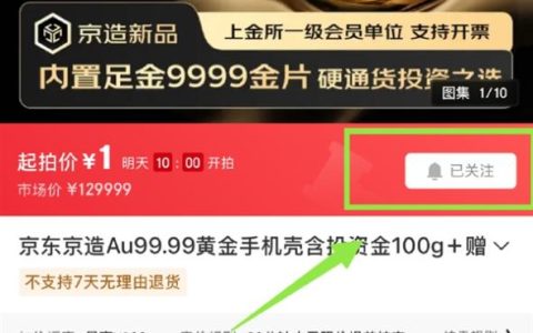 价值129999元！京东京造100g黄金手机壳今天拍卖：1元起拍