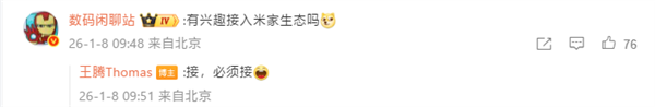 王腾回应新产品是否接入米家：必须接！