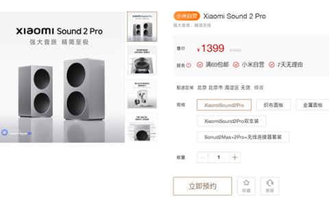 小米Sound 2 Pro音箱发布：包豪斯外观 支持中枢网关、超级小爱