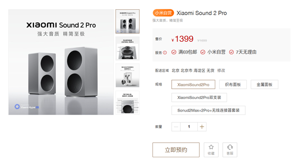 小米Sound 2 Pro音箱发布:包豪斯外观 支持中枢网关、超级小爱