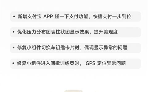 小米手环9 Pro全新版本先锋计划开启！新增碰一下支付功能