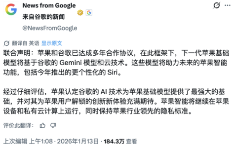 苹果官宣联手谷歌升级iPhone AI：马斯克第一时间发声怒批