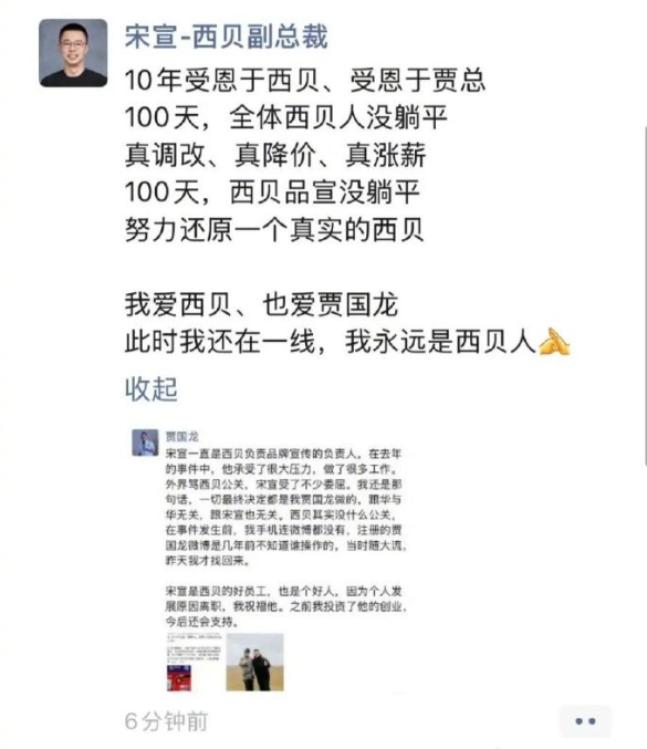 西贝公关副总裁离职！贾国龙：他是个好人 是个好员工