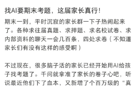期末复习进入AI时代：千问“一句话找卷子” 5天了涨300%