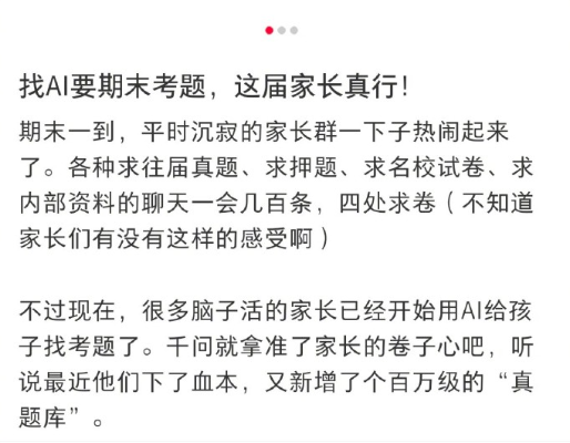 期末复习进入AI时代：千问“一句话找卷子” 5天了涨300%