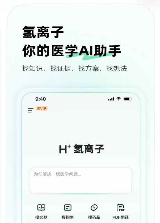阿里健康推出AI产品氢离子:定位医生版GPT