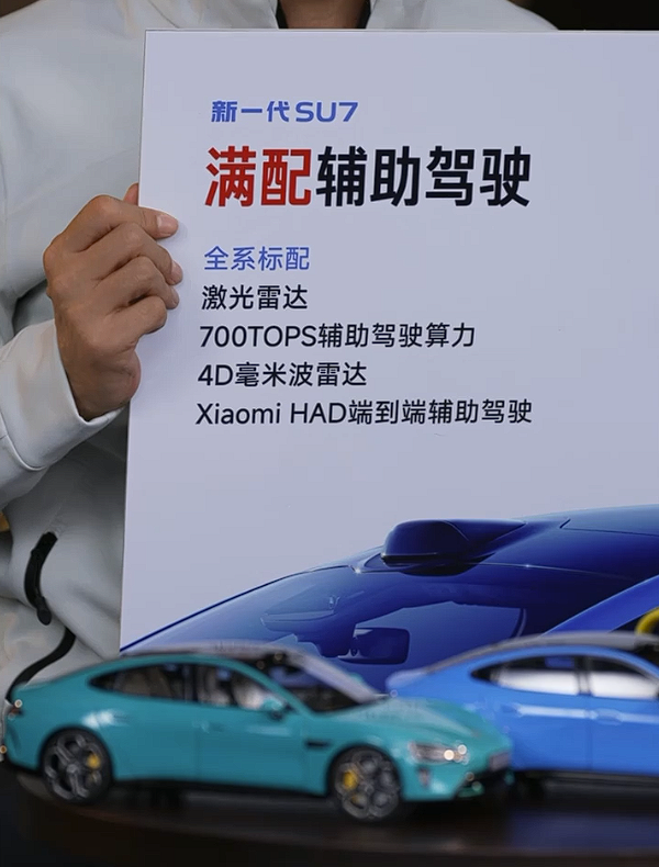 预售22.99万起 全新一代小米SU7申报：几十款轮辋能挑花眼