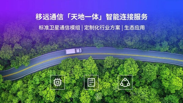 卫星通信千亿市场价值加速释放,移远通信以硬核实力领跑赛道
