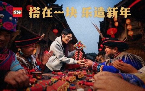 乐高集团推出“搭在一块，乐造新年”品牌活动，邀请消费者共创新春团聚时刻
