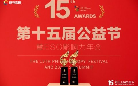 柯尼卡美能达荣获十五届公益节双项大奖
