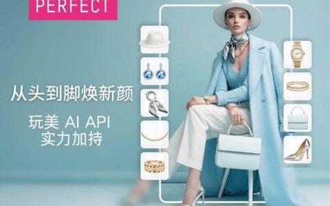 玩美移动全新 API 发布，生成式 AI 引领虚拟试穿潮流