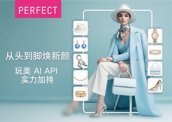 玩美移动全新 API 发布,生成式 AI 引领虚拟试穿潮流 玩美移动全新 API 发布,生成式 AI 引领虚拟试穿潮流