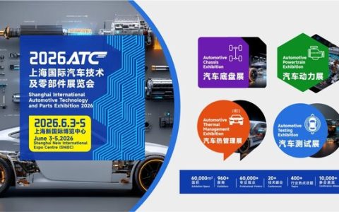 2026ATC上海国际汽车技术及零部件展览会