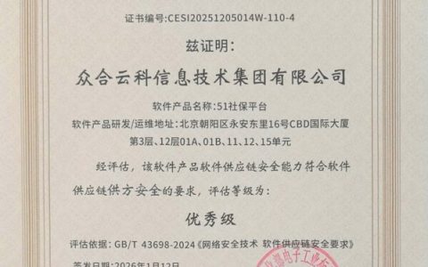 众合云科集团通过《网络安全技术 软件供应链安全要求》国家标准首批软件供应链安全能力评估