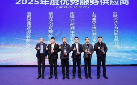 TÜV南德大中华区交通服务部华中西南大区总经理高世峰（右三）作为企业代表上台领奖