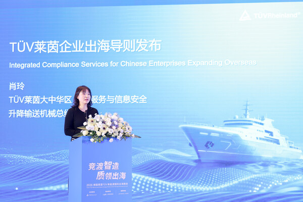 TÜV莱茵大中华区工业服务与信息安全总经理肖玲介绍《企业出海导则》