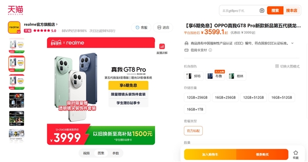真我回归OPPO!官方店铺在售产品已加上OPPO关键词