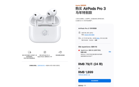 苹果2026年首款新品！AirPods Pro 3马年特别款 1899元