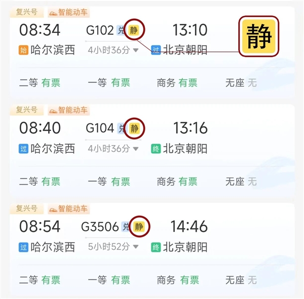 连电话都不能打 超安静的高铁静音车厢到底怎么买