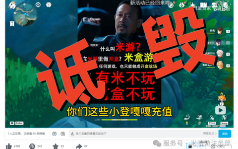 恶意造谣诋毁玩家！米哈游法务部通报 多名网络博主被处罚