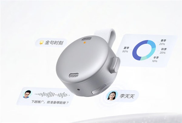 飞书与安克创新联合发布AI录音豆：单体仅10克 续航8小时