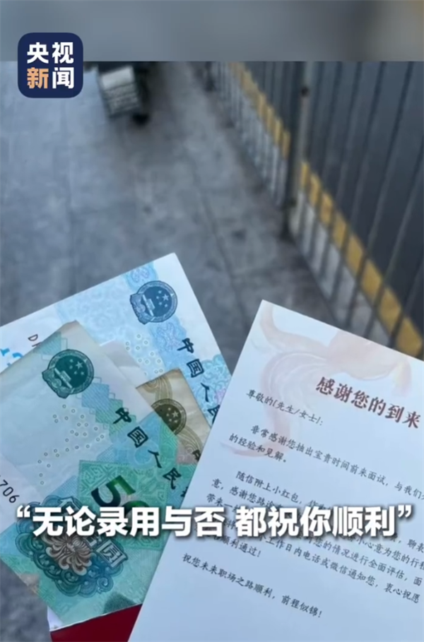 66元红包+感谢信 这家神仙公司全网刷屏 网友：比招聘广告有用