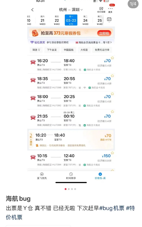 郑州飞广州只要5元 海航回应:临时故障 已售机票全部有效